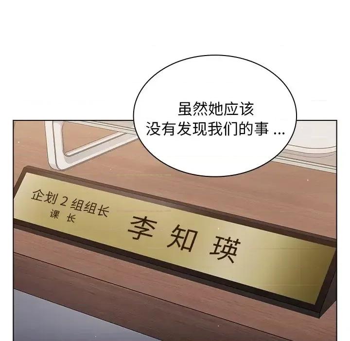 组长的小秘密 组长的小秘密-第 24 话 第64页