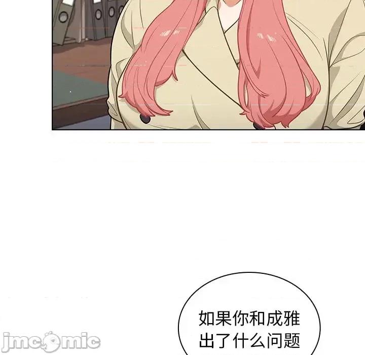 组长的小秘密 组长的小秘密-第 24 话 第70页