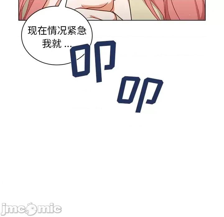 组长的小秘密 组长的小秘密-第 24 话 第95页