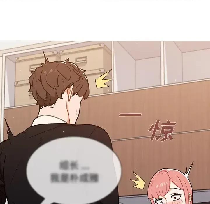 组长的小秘密 组长的小秘密-第 24 话 第96页