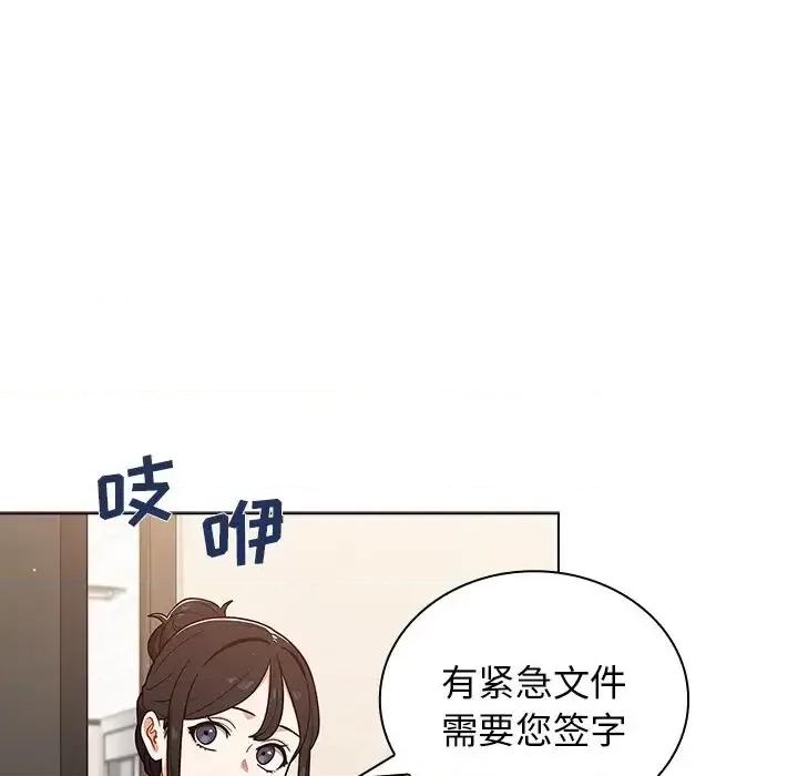 组长的小秘密 组长的小秘密-第 24 话 第98页