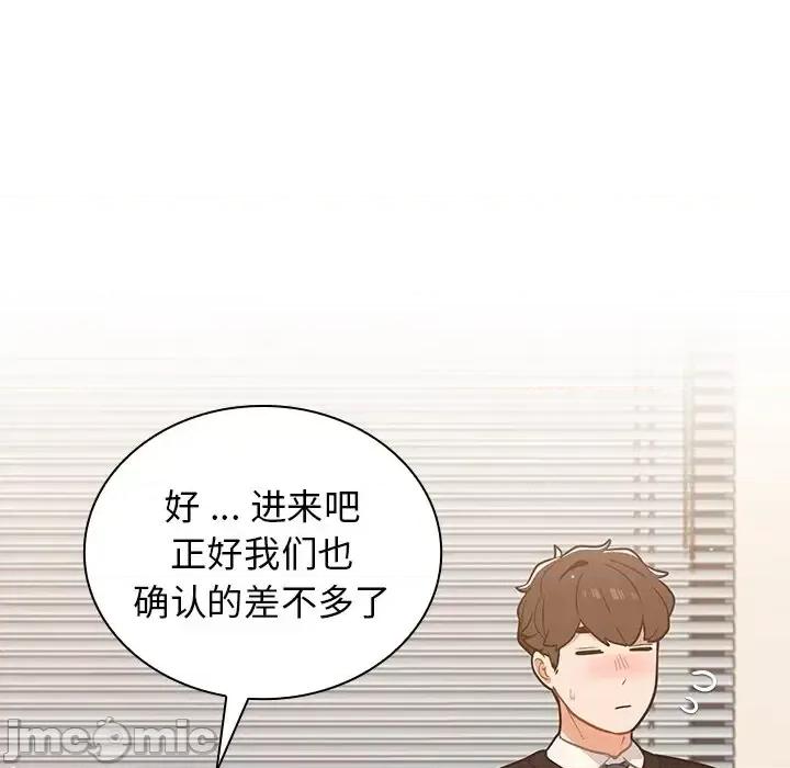 组长的小秘密 组长的小秘密-第 24 话 第100页
