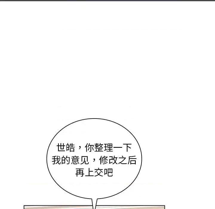 组长的小秘密 组长的小秘密-第 24 话 第102页