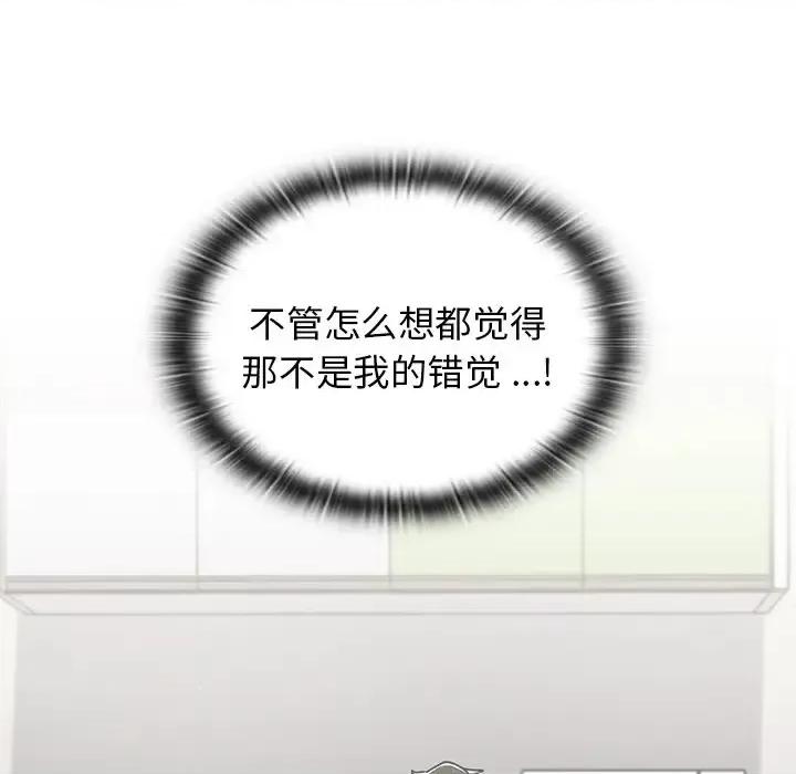 组长的小秘密 组长的小秘密-第 24 话 第109页