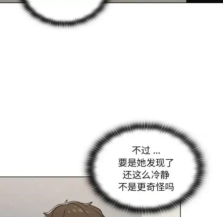 组长的小秘密 组长的小秘密-第 24 话 第111页