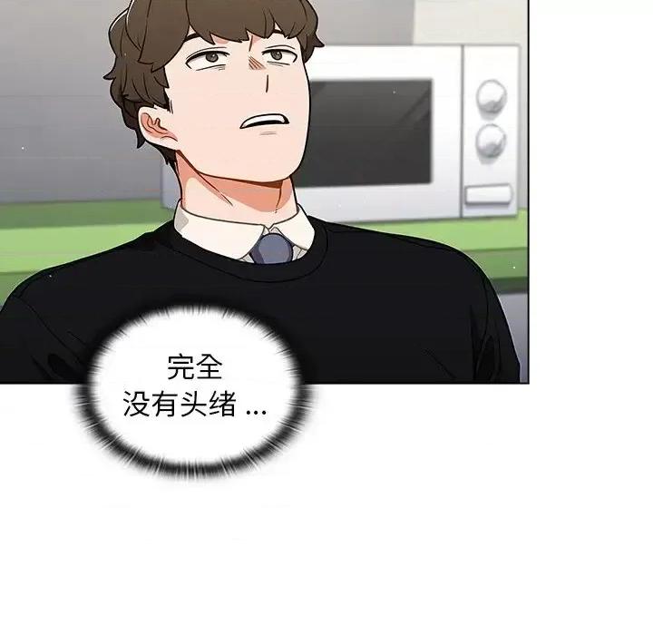 组长的小秘密 组长的小秘密-第 24 话 第112页