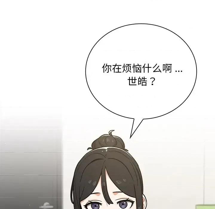 组长的小秘密 组长的小秘密-第 24 话 第113页