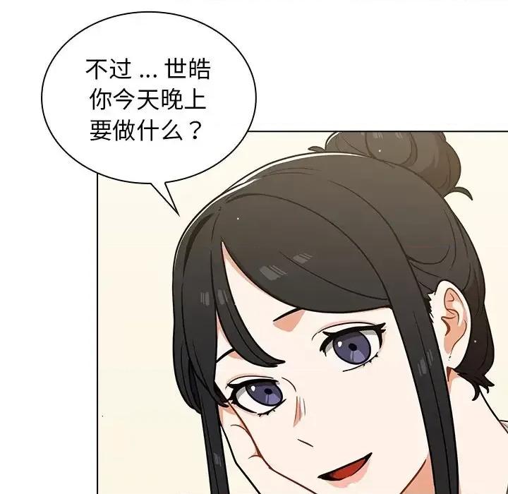 组长的小秘密 组长的小秘密-第 24 话 第117页