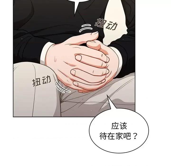 组长的小秘密 组长的小秘密-第 24 话 第119页