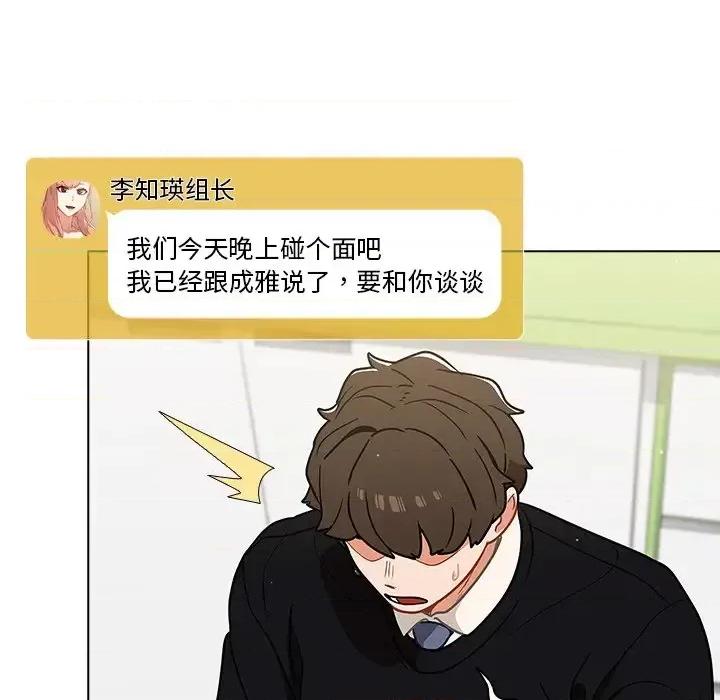 组长的小秘密 组长的小秘密-第 24 话 第132页