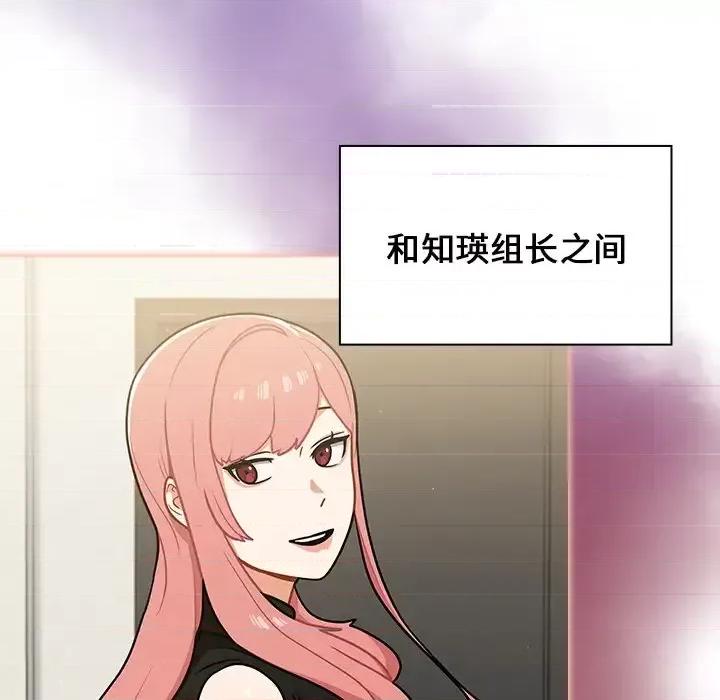 组长的小秘密 组长的小秘密-第 24 话 第138页
