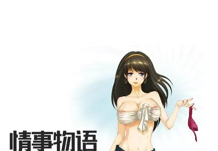 情事物语Friend 情事物语Friend 第1页