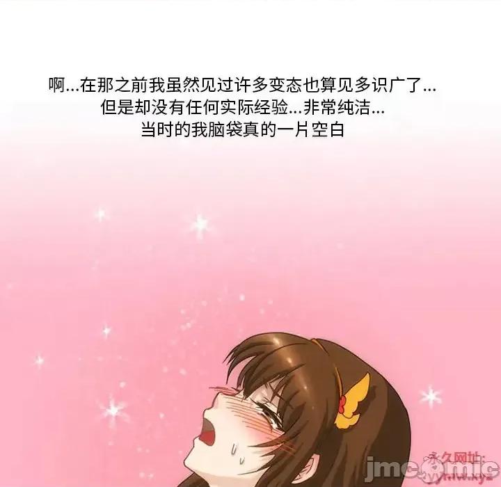情事物语Friend 情事物语Friend 第30页