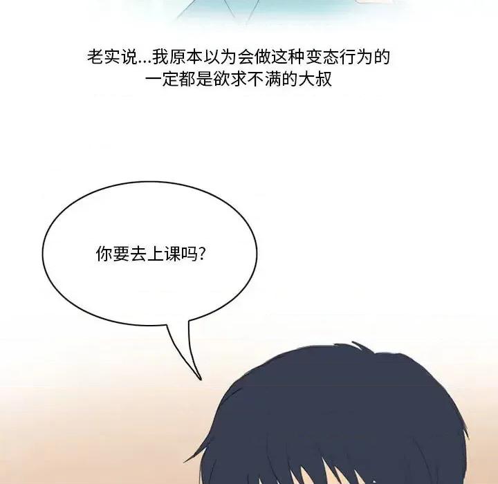 情事物语Friend 情事物语Friend 第46页