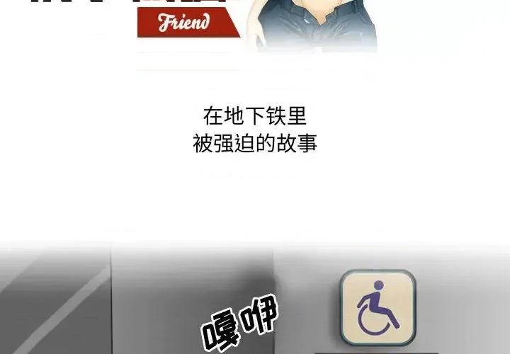 情事物语Friend 情事物语Friend-第 2 话 第2页