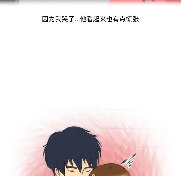 情事物语Friend 情事物语Friend-第 2 话 第14页