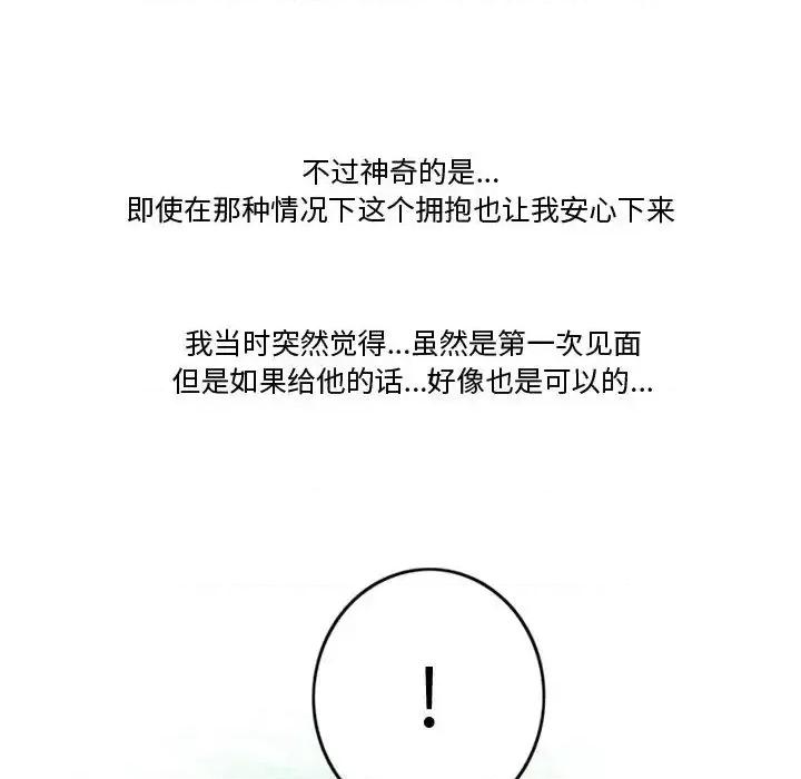 情事物语Friend 情事物语Friend-第 2 话 第16页