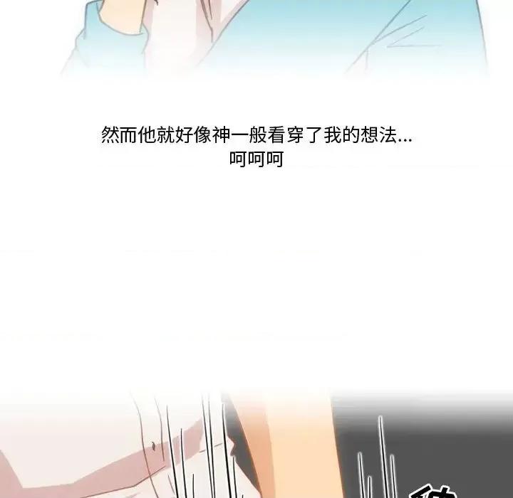 情事物语Friend 情事物语Friend-第 2 话 第18页