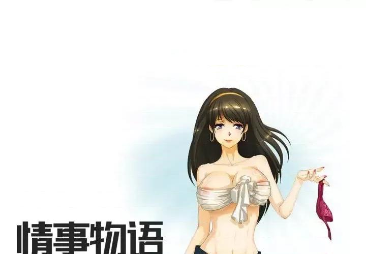 情事物语Friend 情事物语Friend-第 3 话 第1页