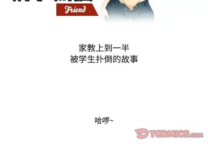 情事物语Friend 情事物语Friend-第 3 话 第2页