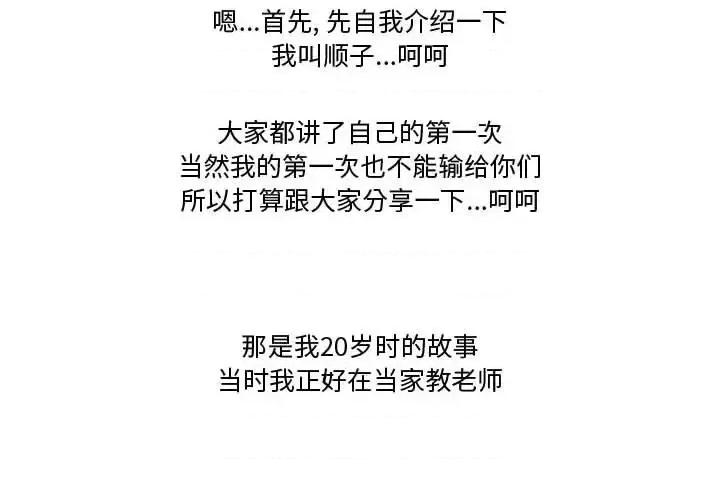 情事物语Friend 情事物语Friend-第 3 话 第3页