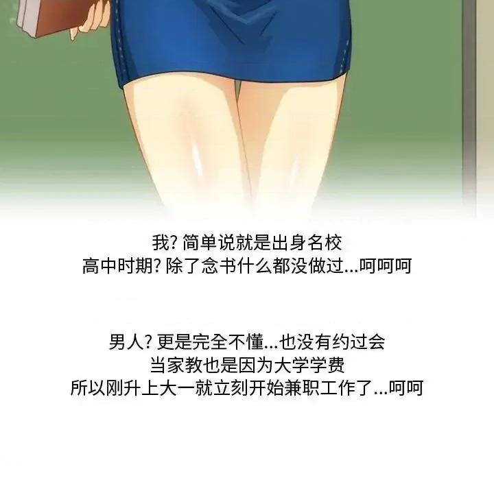 情事物语Friend 情事物语Friend-第 3 话 第6页