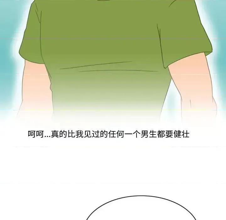 情事物语Friend 情事物语Friend-第 3 话 第17页