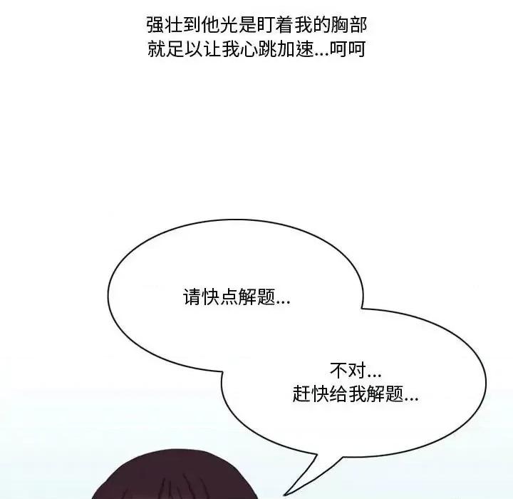 情事物语Friend 情事物语Friend-第 3 话 第21页