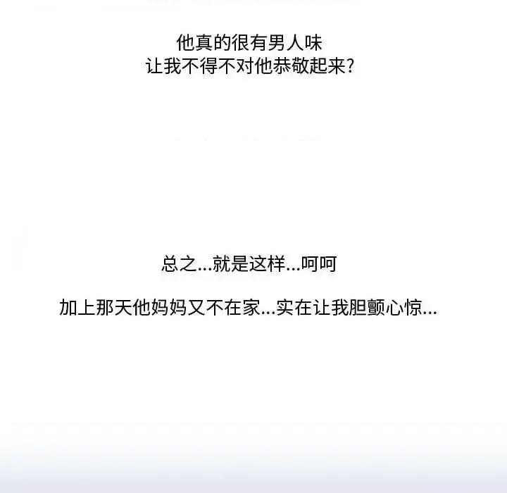 情事物语Friend 情事物语Friend-第 3 话 第23页
