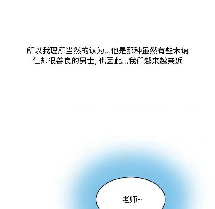 情事物语Friend 情事物语Friend-第 3 话 第31页