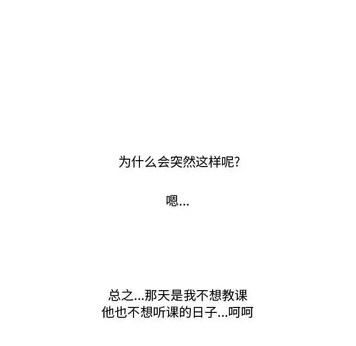 情事物语Friend 情事物语Friend-第 3 话 第33页