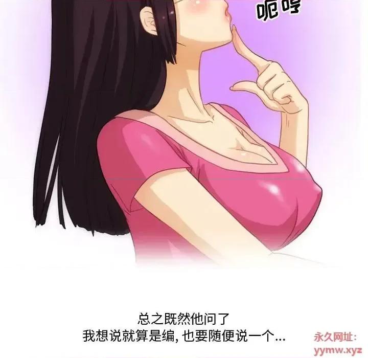 情事物语Friend 情事物语Friend-第 3 话 第37页