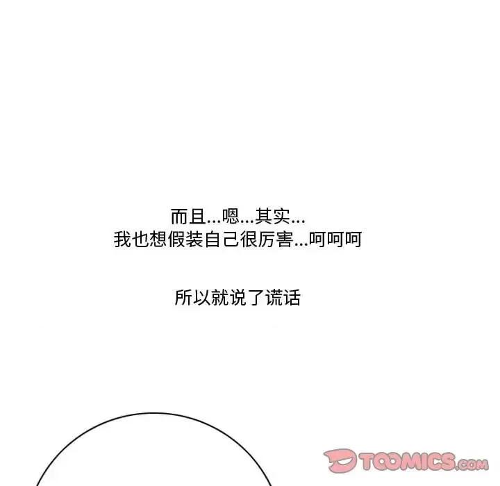 情事物语Friend 情事物语Friend-第 3 话 第38页