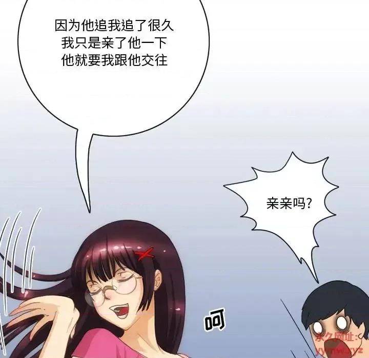 情事物语Friend 情事物语Friend-第 3 话 第39页