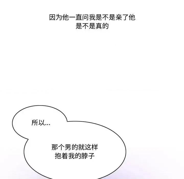 情事物语Friend 情事物语Friend-第 3 话 第41页