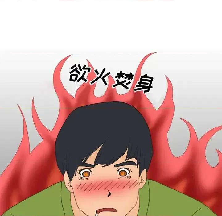 情事物语Friend 情事物语Friend-第 3 话 第47页