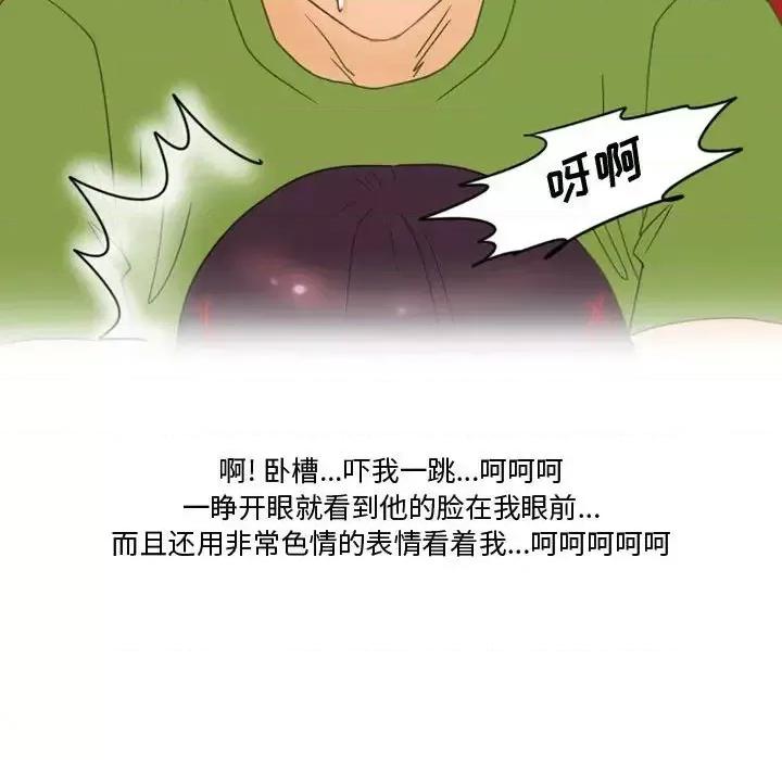 情事物语Friend 情事物语Friend-第 3 话 第48页
