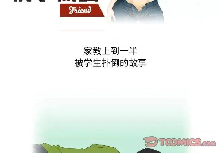 情事物语Friend 情事物语Friend-第 4 话 第2页