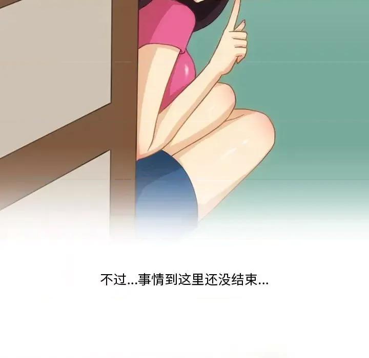 情事物语Friend 情事物语Friend-第 4 话 第23页