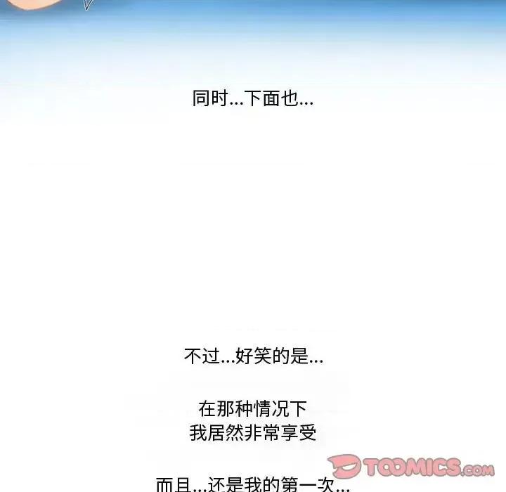 情事物语Friend 情事物语Friend-第 4 话 第32页