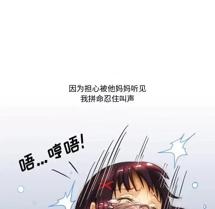 情事物语Friend 情事物语Friend-第 4 话 第47页