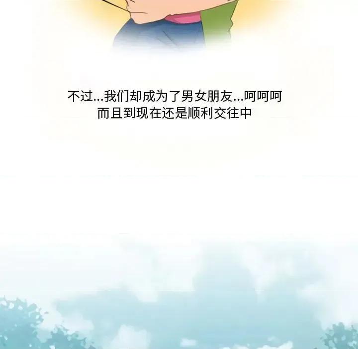 情事物语Friend 情事物语Friend-第 4 话 第58页
