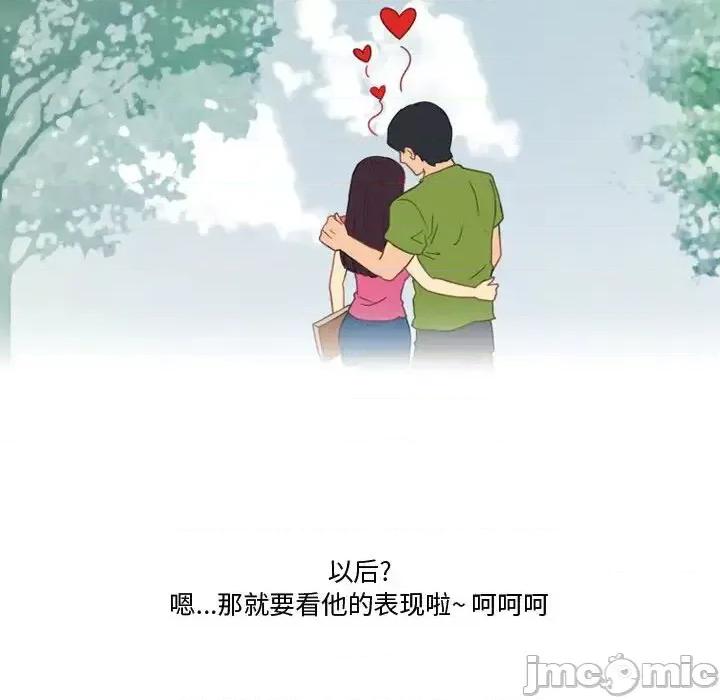 情事物语Friend 情事物语Friend-第 4 话 第60页