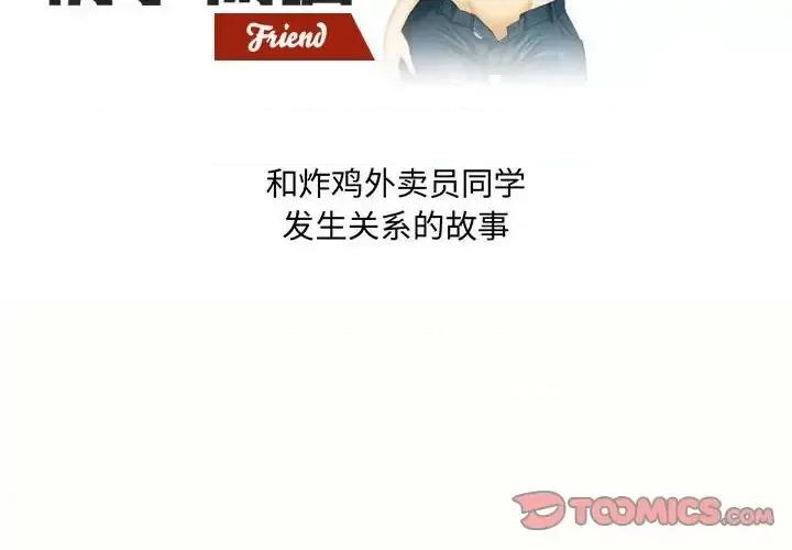 情事物语Friend 情事物语Friend-第 5 话 第2页