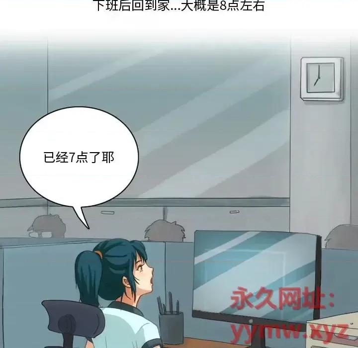 情事物语Friend 情事物语Friend-第 5 话 第6页