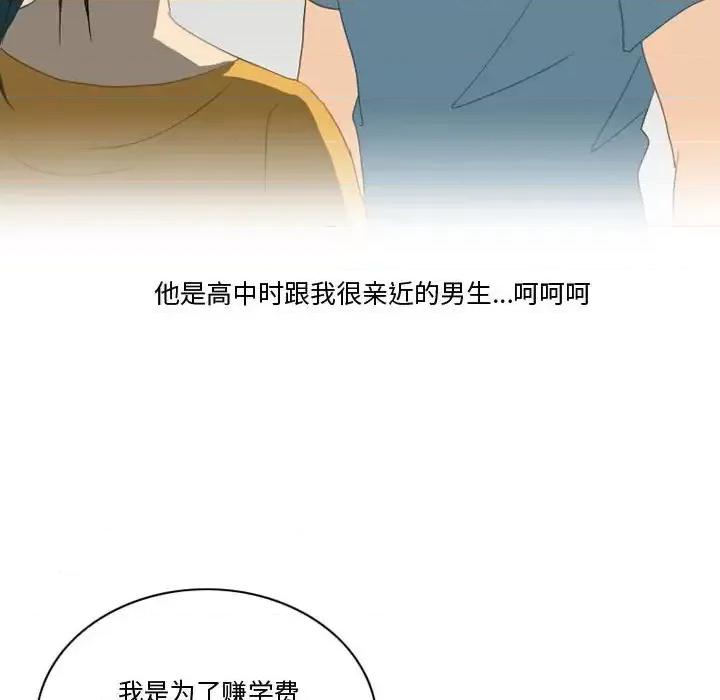 情事物语Friend 情事物语Friend-第 5 话 第18页