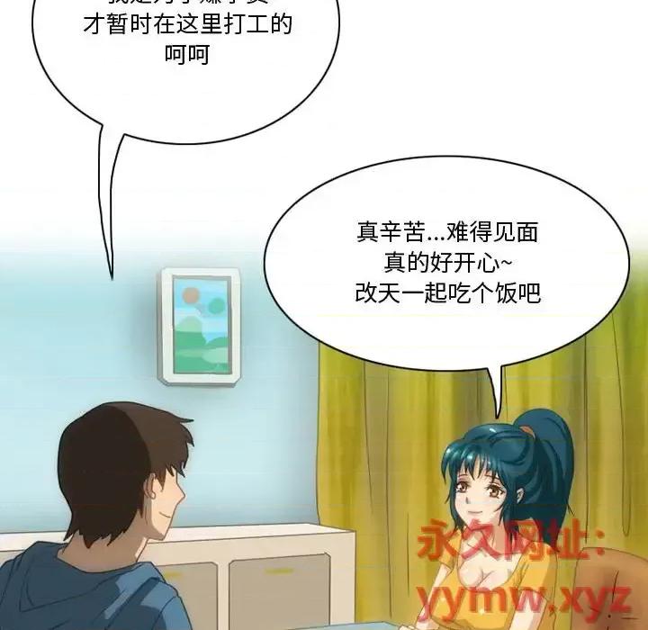 情事物语Friend 情事物语Friend-第 5 话 第19页