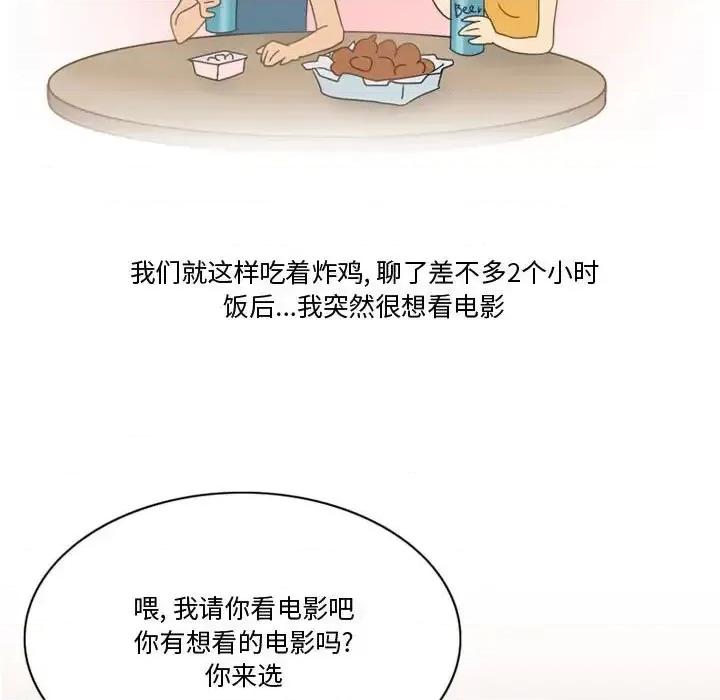 情事物语Friend 情事物语Friend-第 5 话 第44页