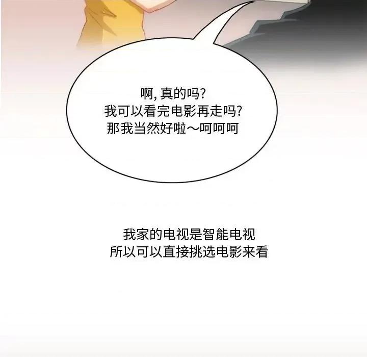 情事物语Friend 情事物语Friend-第 5 话 第46页