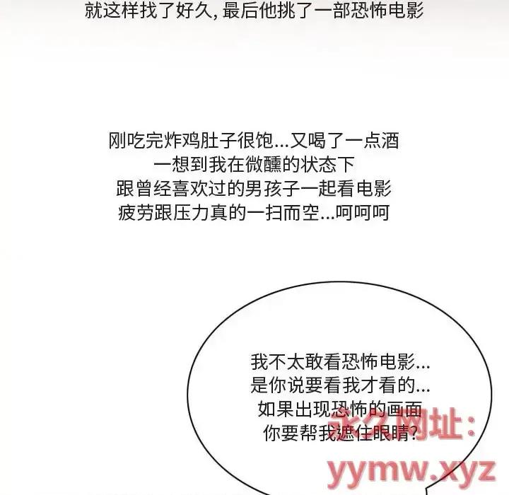 情事物语Friend 情事物语Friend-第 5 话 第48页
